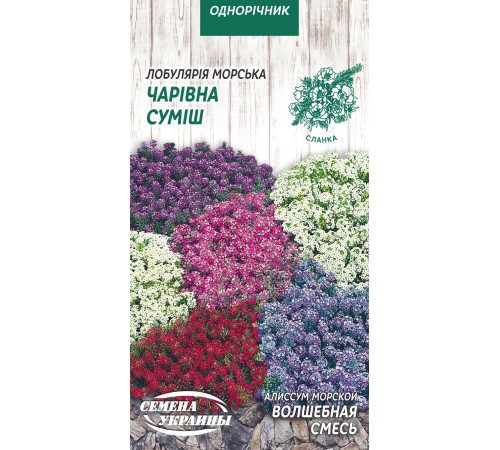 Семена Алиссум Волшебная смесь, 0,1 г. Семена Алиссум Волшебная смесь, 0,1 г.