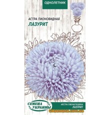 Семена Астра Лазурит, пионовидная, 0,25 г.