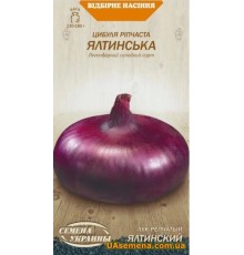 Семена Лук репчатый ЯЛТИНСКИЙ, 0,5 г. ОС