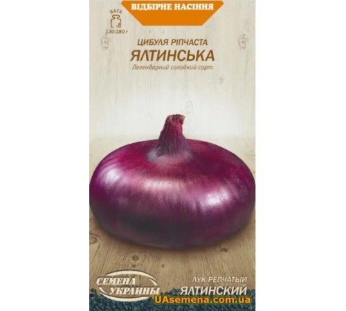 Семена Лук репчатый ЯЛТИНСКИЙ, 0,5 г. ОС