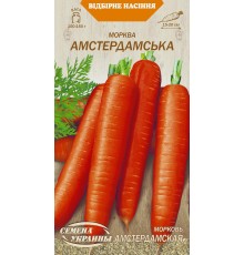Семена Морковь Амстердамская, 2 г. ОС