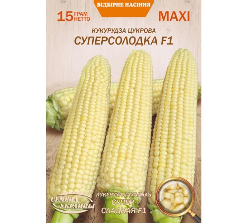 Семена Эконом пак. - Кукуруза Суперсладкая F1, 15 г. Семена Эконом пак. - Кукуруза Суперсладкая F1, 15 г.