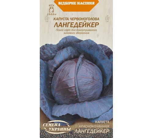 Семена Капуста к/к Лангедейкер, 0,5 г. Семена Капуста к/к Лангедейкер, 0,5 г.