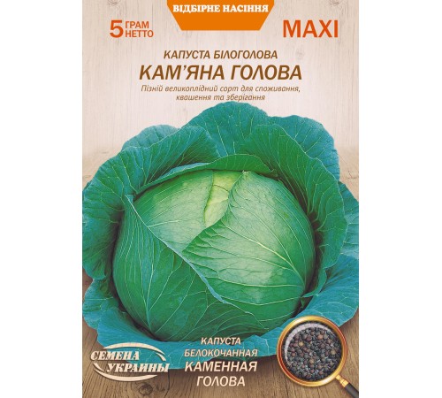 Семена Эконом пак. - Капуста б/к Каменная голова, 5 г.