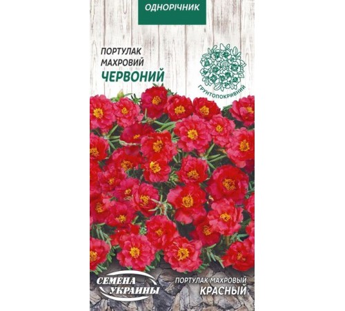 Семена Портулак Красный, махровый, 0,1 г. Семена Портулак Красный, махровый, 0,1 г.