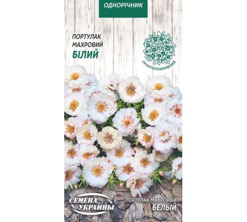 Семена Портулак Белый, махровый, 0,1 г. Семена Портулак Белый, махровый, 0,1 г.