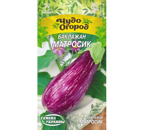 Семена Баклажан Матросик, 0,25 г. ЧО