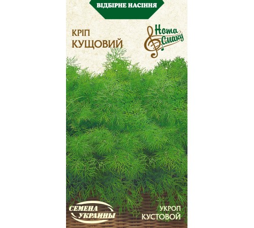 Семена Укроп Кустовой, 3 г.