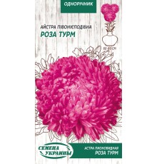 Семена Астра Роза Турм, пионовидная, 0,25 г.