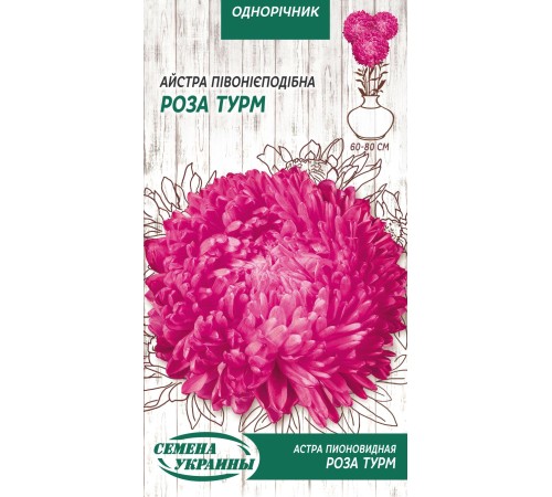 Семена Астра Роза Турм, пионовидная, 0,25 г. Семена Астра Роза Турм, пионовидная, 0,25 г.