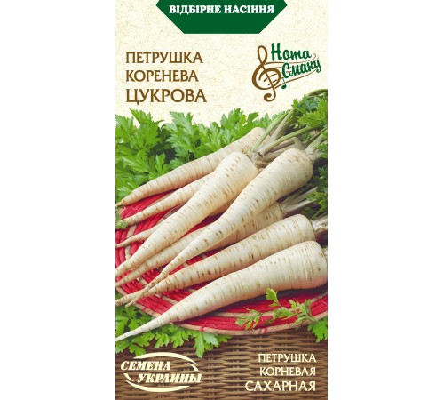 Семена Петрушка Сахарная, корневая, 2 г. Семена Петрушка Сахарная, корневая, 2 г.