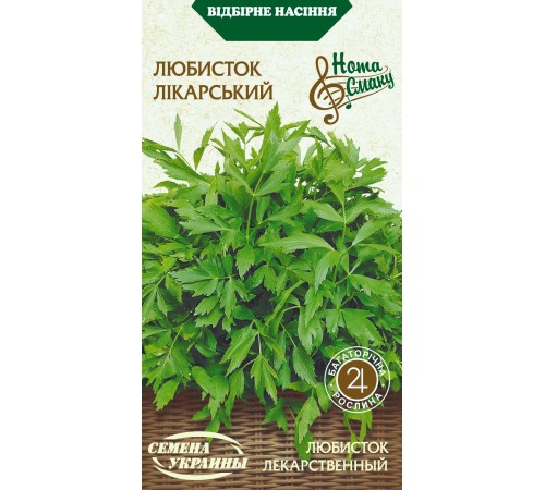 Семена Любисток Лекарственный, 0,2 г.