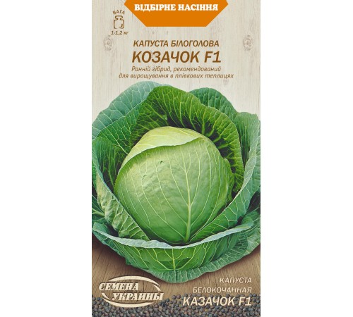 Семена Капуста б/к Казачок F1, 0,5 г. Семена Капуста б/к Казачок F1, 0,5 г.