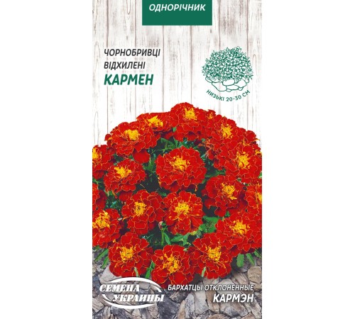 Семена Бархатцы Кармэн, отклоненные, 0,5 г. Семена Бархатцы Кармэн, отклоненные, 0,5 г.