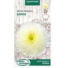 Семена Астра Карина, принцесса, 0,25 г.