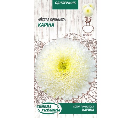 Семена Астра Карина, принцесса, 0,25 г. Семена Астра Карина, принцесса, 0,25 г.