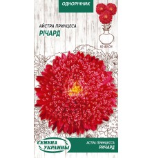 Семена Астра Ричард, принцесса, 0,25 г.