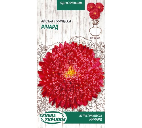 Семена Астра Ричард, принцесса, 0,25 г. Семена Астра Ричард, принцесса, 0,25 г.