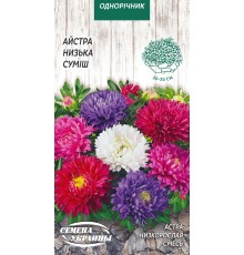 Семена Астра Низкорослая, смесь, 0,25 г.