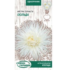 Семена Астра Изольда, игольчатая, 0,25 г.