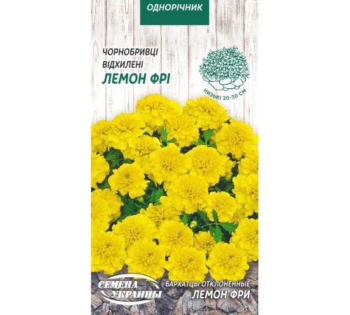 Семена Бархатцы Лемон фри, отклоненные, 0,5 г. Семена Бархатцы Лемон фри, отклоненные, 0,5 г.