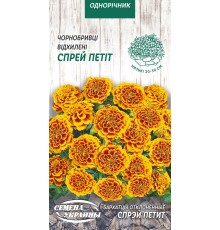 Семена Бархатцы Спрэй Петит, отклоненные, 0,5 г.