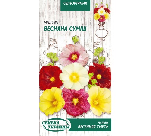 Семена Мальва Весенняя смесь, 0,3 г.