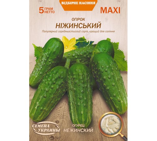 Семена Эконом пак. - Огурец Нежинский, 5 г. ОС Семена Эконом пак. - Огурец Нежинский, 5 г. ОС