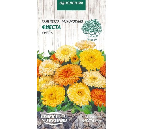 Семена Календула Фиеста, низкорослая, смесь, 0,5 г.