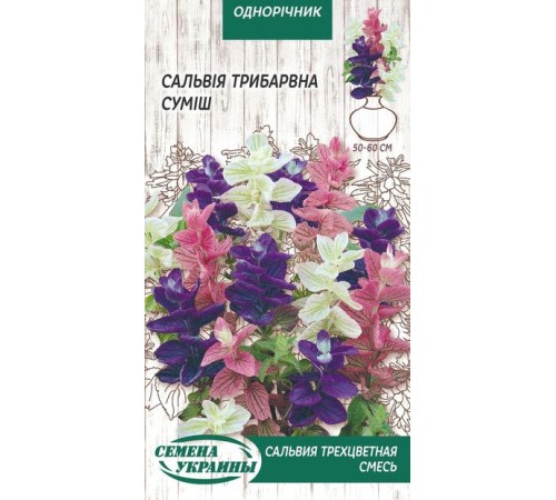 Семена Сальвия Трехцветная, смесь, 0,3 г. Семена Сальвия Трехцветная, смесь, 0,3 г.