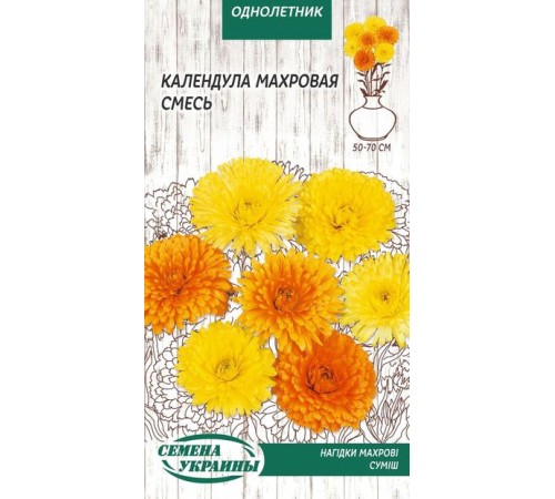 Семена Календула Махровая, смесь, 0,5 г. Семена Календула Махровая, смесь, 0,5 г.