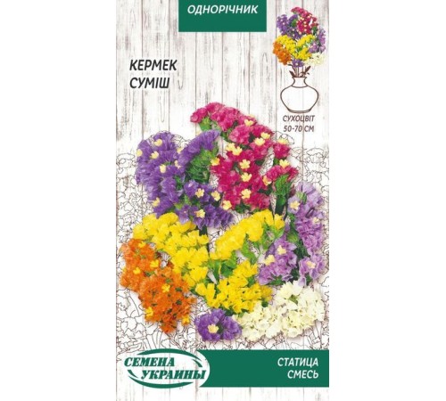 Семена Статица, смесь, 0,2 г. Семена Статица, смесь, 0,2 г.