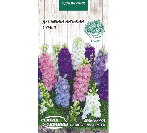 Семена Дельфиниум Низкорослый, смесь, 0,2 г. Семена Дельфиниум Низкорослый, смесь, 0,2 г.