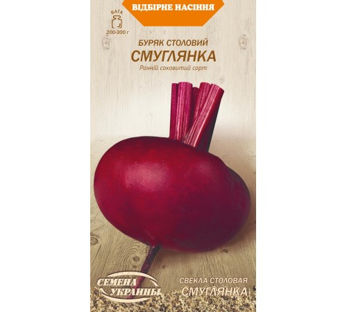 Семена Свекла Смуглянка, 3 г. Семена Свекла Смуглянка, 3 г.