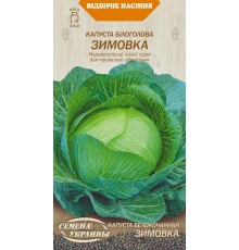 Семена Капуста б/к Зимовка, 1 г.