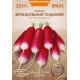 Семена Эконом пак. - Редис Французский завтрак, 15 г. ОС