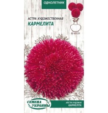 Семена Астра Кармелита, художественная, 0,25 г.