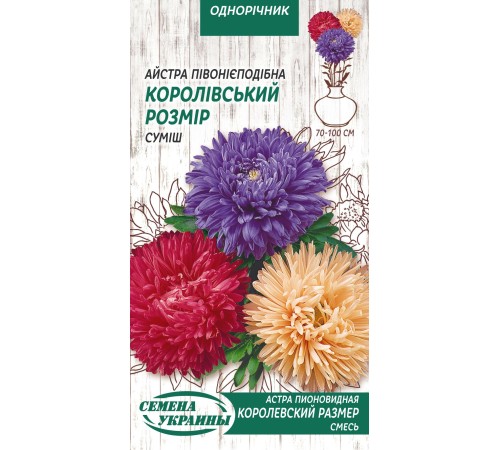 Семена Астра Королевский размер, пионовидная, смесь, 0,25 г. Семена Астра Королевский размер, пионовидная, смесь, 0,25 г.