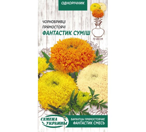 Семена Бархатцы Фантастик смесь, прямостоячие, 0,3 г. Семена Бархатцы Фантастик смесь, прямостоячие, 0,3 г.