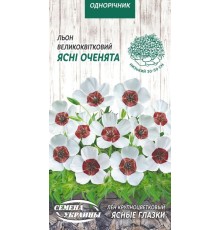 Семена Лен Ясные глазки, крупноцветковый, 0,25 г.