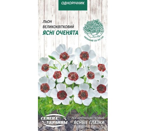 Семена Лен Ясные глазки, крупноцветковый, 0,25 г. Семена Лен Ясные глазки, крупноцветковый, 0,25 г.