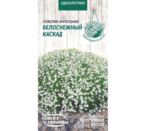 Семена Лобелия Белоснежный каскад, ампельная, 0,05 г. Семена Лобелия Белоснежный каскад, ампельная, 0,05 г.