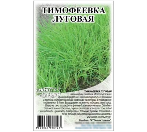 Семена Тимофеевка Луговая, 0,5 кг.