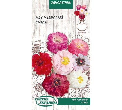 Семена Мак Махровый, смесь, 0,2 г. Семена Мак Махровый, смесь, 0,2 г.