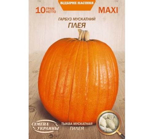 Семена Эконом пак. - Тыква Гилея, 10 г. ОС Семена Эконом пак. - Тыква Гилея, 10 г. ОС