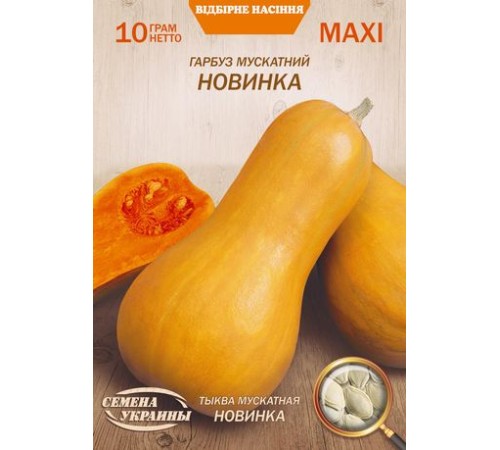Семена Эконом пак. - Тыква Новинка, мускатная, 10 г. Семена Эконом пак. - Тыква Новинка, мускатная, 10 г.