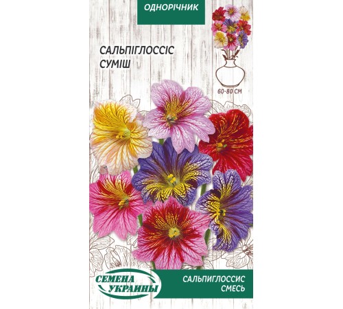 Семена Сальпиглоссис, смесь, 0,2 г. Семена Сальпиглоссис, смесь, 0,2 г.