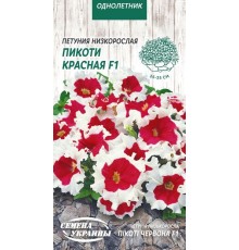 Семена Петуния Пикоти красная F1, низкорослая, 10 шт.