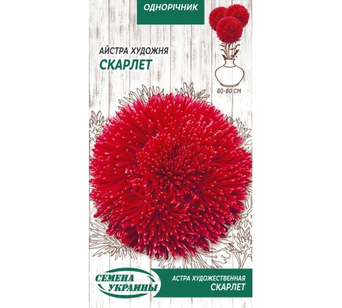 Семена Астра Скарлет, художественная, 0,25 г. Семена Астра Скарлет, художественная, 0,25 г.
