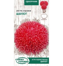 Семена Астра Шарлот, художественная, 0,25 г.